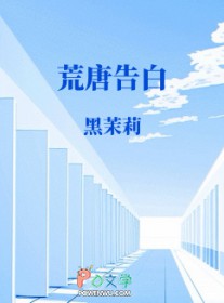 荒唐六蛟龙电影解说